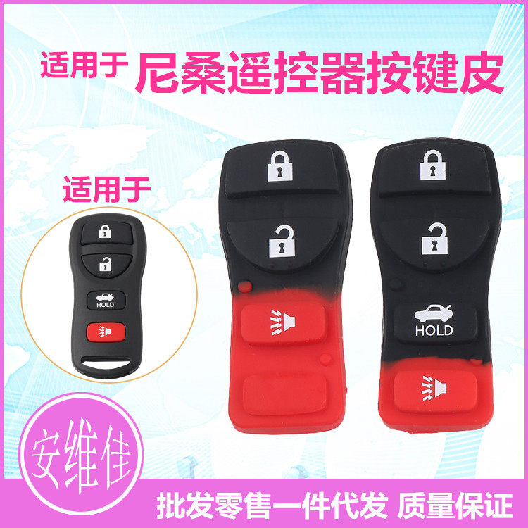 适用于尼桑颐达骐达骊威帕拉丁遥控器按键皮汽车遥控器替换按键皮