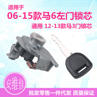 适用于06-15款马自达6左门锁芯12-13款新马3驾驶门锁芯钥匙总成