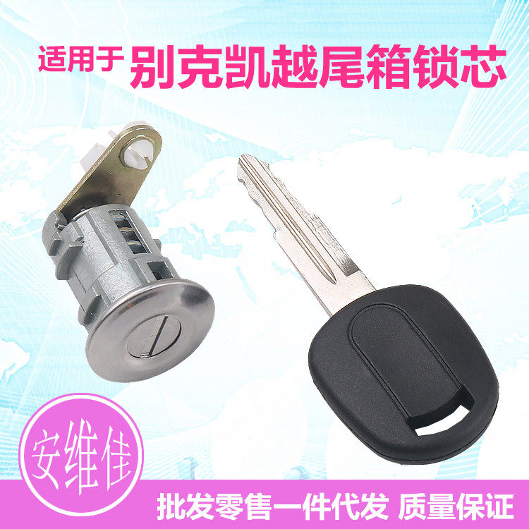 适用于别克凯越后备箱锁芯汽车尾箱锁芯凯越改装替换锁芯钥匙总成