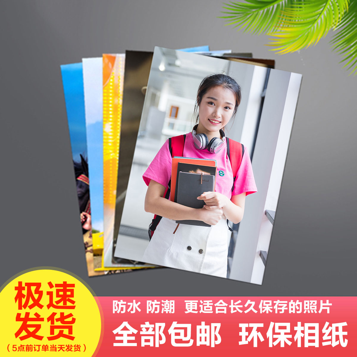 数码冲印洗照片5寸6寸 2寸证件照 手机图片冲洗相纸打印宝宝照片