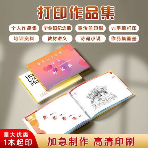 作品集打印图册定制精装高清印刷