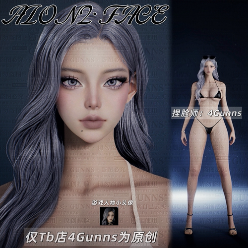 【4Gunns】AION2 永恒之塔2捏脸女 天魔全职业通用 御姐 维拉