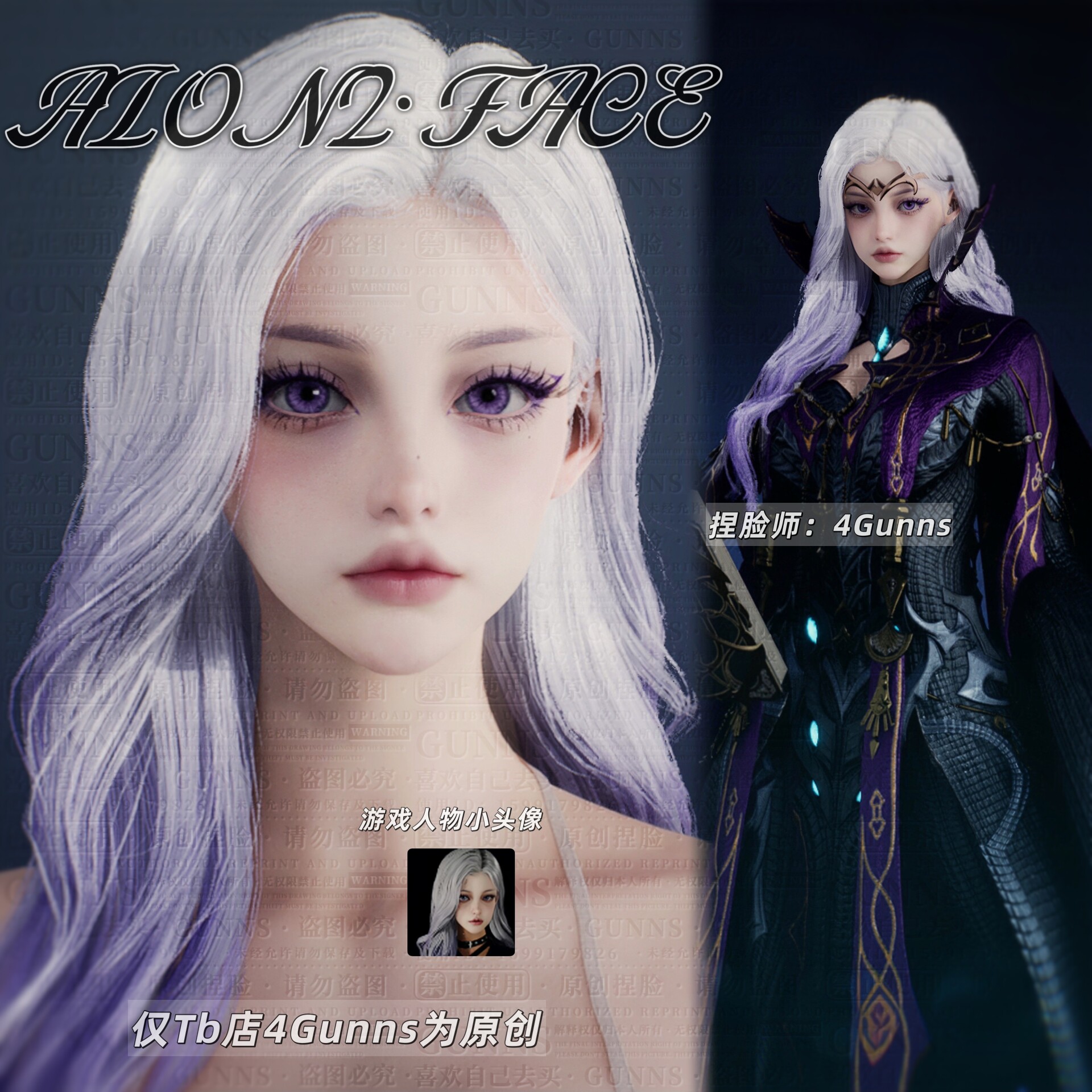 【4Gunns】AION2 永恒之塔2捏脸女 全职业通用 御姐傲娇 紫喵喵