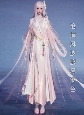 【4Gunns】诛仙世界服装染色 成女 沧溟风波渡尽【桃夭】