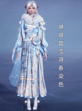 【4Gunns】诛仙世界服装染色 成女 琳琅踏雪寻春【水月】