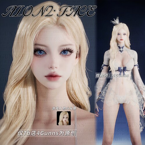 【4Gunns】AION2 永恒之塔2捏脸女 全职业通用 个性御姐 艾洛蒂