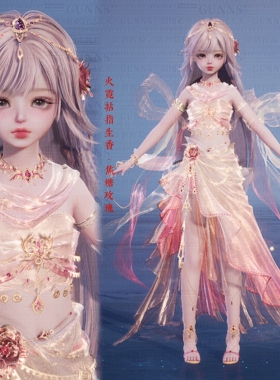 【4Gunns】诛仙世界少女服装染色 火霓拈指生香 焦糖玫瑰