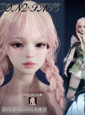 【4Gunns】AION2 永恒之塔2捏脸女 天魔全职业通用 温柔可爱 优妮