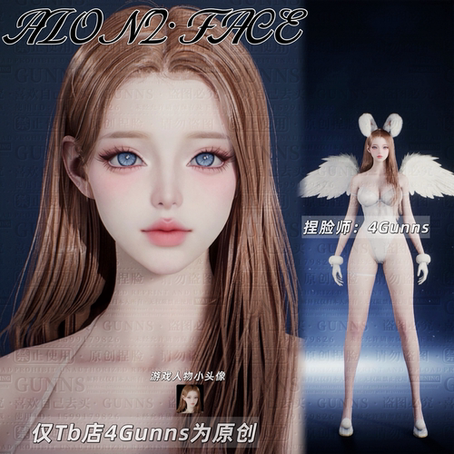 【4Gunns】AION2 永恒之塔2捏脸女天魔全职业通用 温柔御姐 绾绾