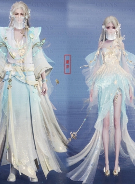 【4Gunns】诛仙世界成女成男情侣服装染色 沧溟玉露秋光 灵泽