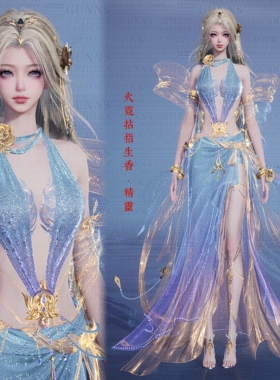 【4Gunns】诛仙世界成女服装染色 火霓拈指生香 精灵