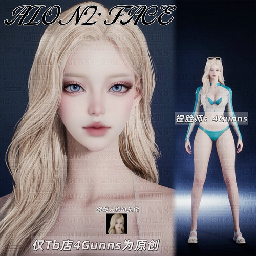 【4Gunns】AION2 永恒之塔2捏脸女 天魔全职业通用 御姐 赫拉