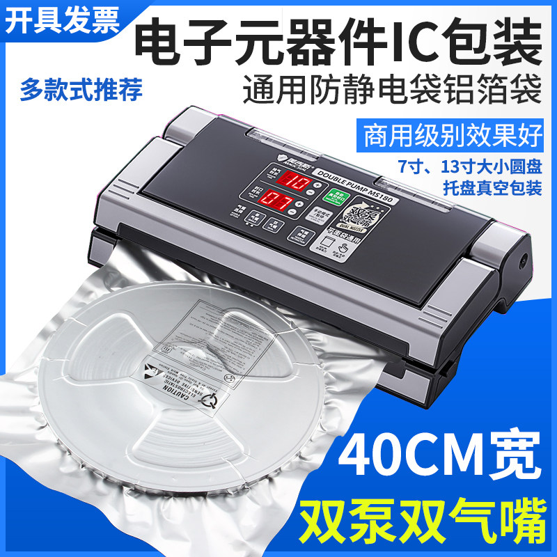 电子元件IC芯片圆托盘真空包装机商用防静电铝箔袋真空封口机40CM