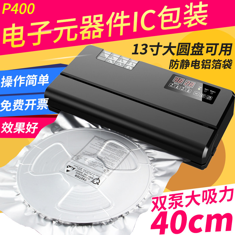 电子元器件IC芯片抽真空包装封口机商用全自动防静电铝箔袋大吸力