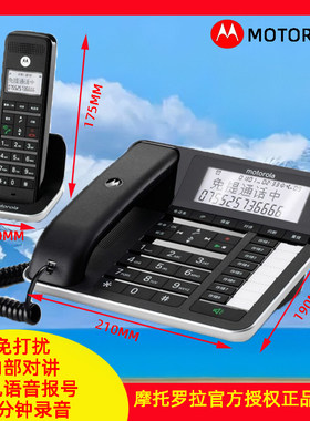 摩托罗拉C7001C数字无线电话机子母机录音座机语音报号免打扰一键