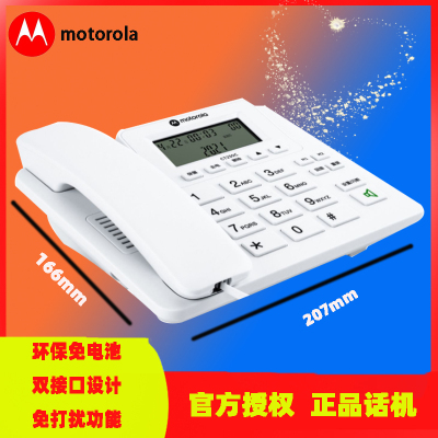 摩托罗拉有线电话家用办公中文