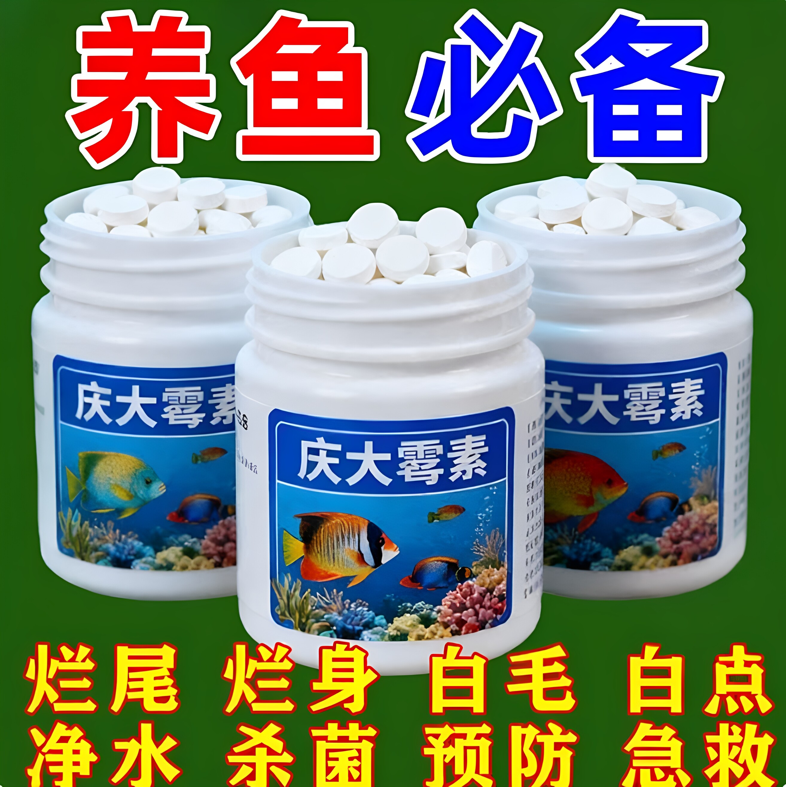 庆大霉素鱼用金鱼锦鲤烂尾烂鳍精工鱼缸专用烂身药病鱼药专用炸鳞