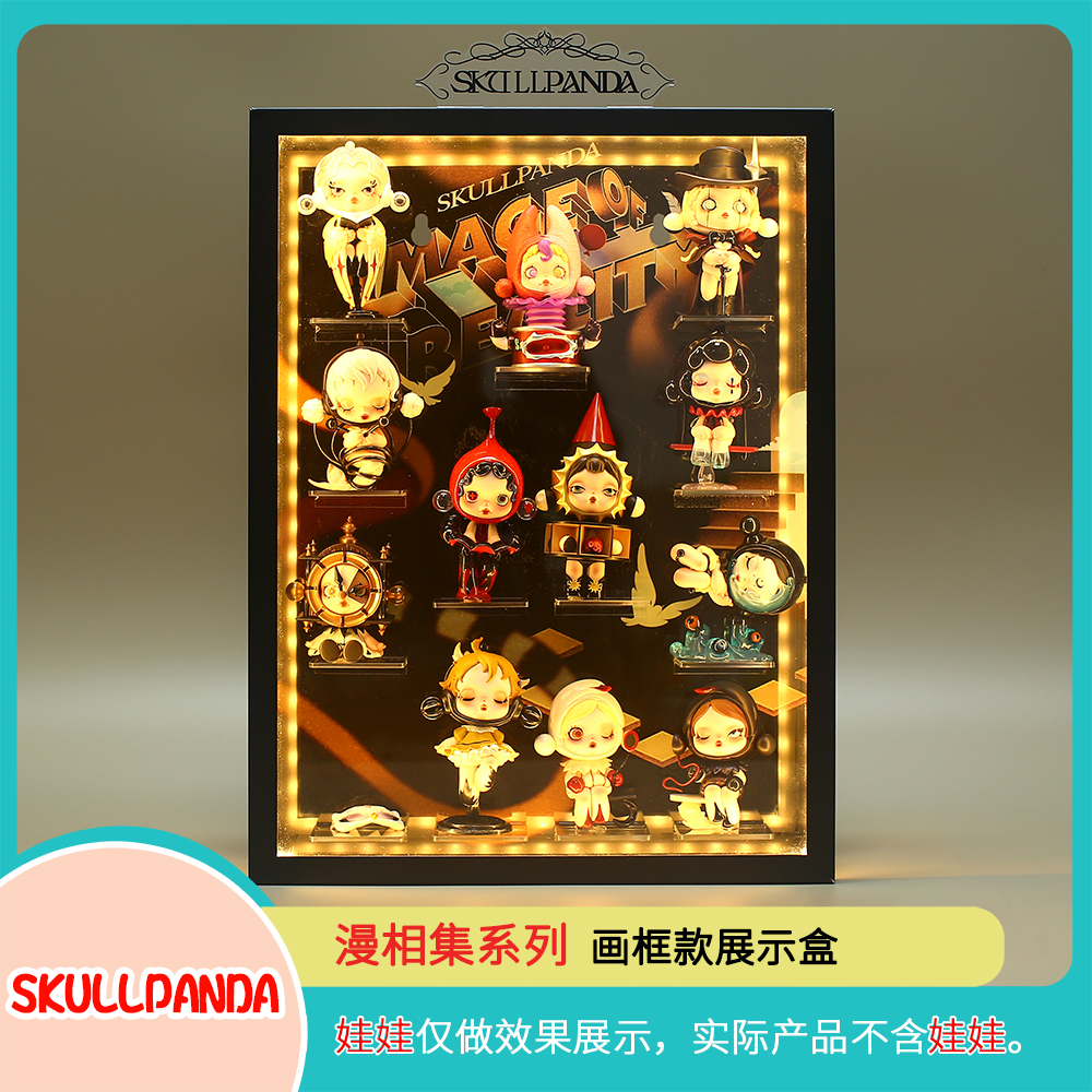 泡泡玛特SKULLPANDA漫相集系列陈列收纳盒透明防尘相框款展示盒