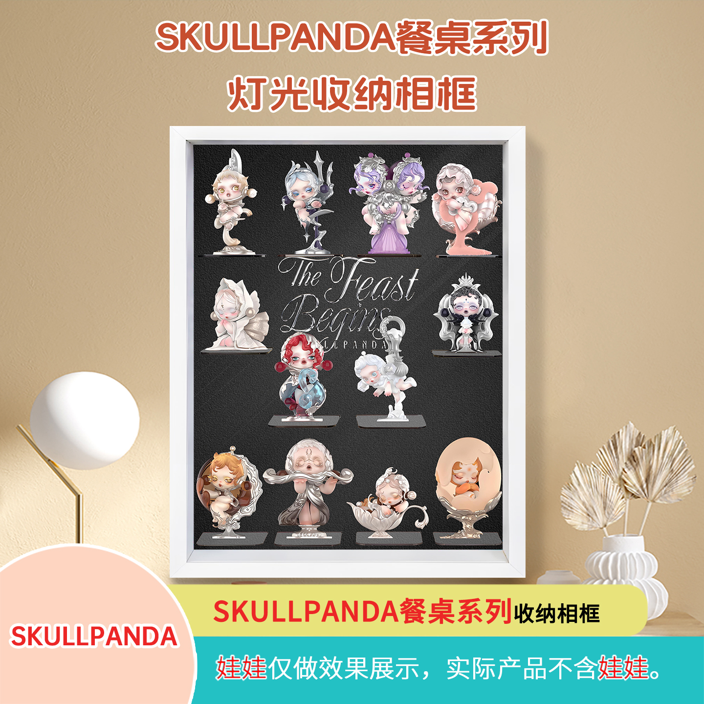 SKULLPANDA餐桌系列展示盒壁挂相框收纳适用SP泡泡玛特盲盒系列