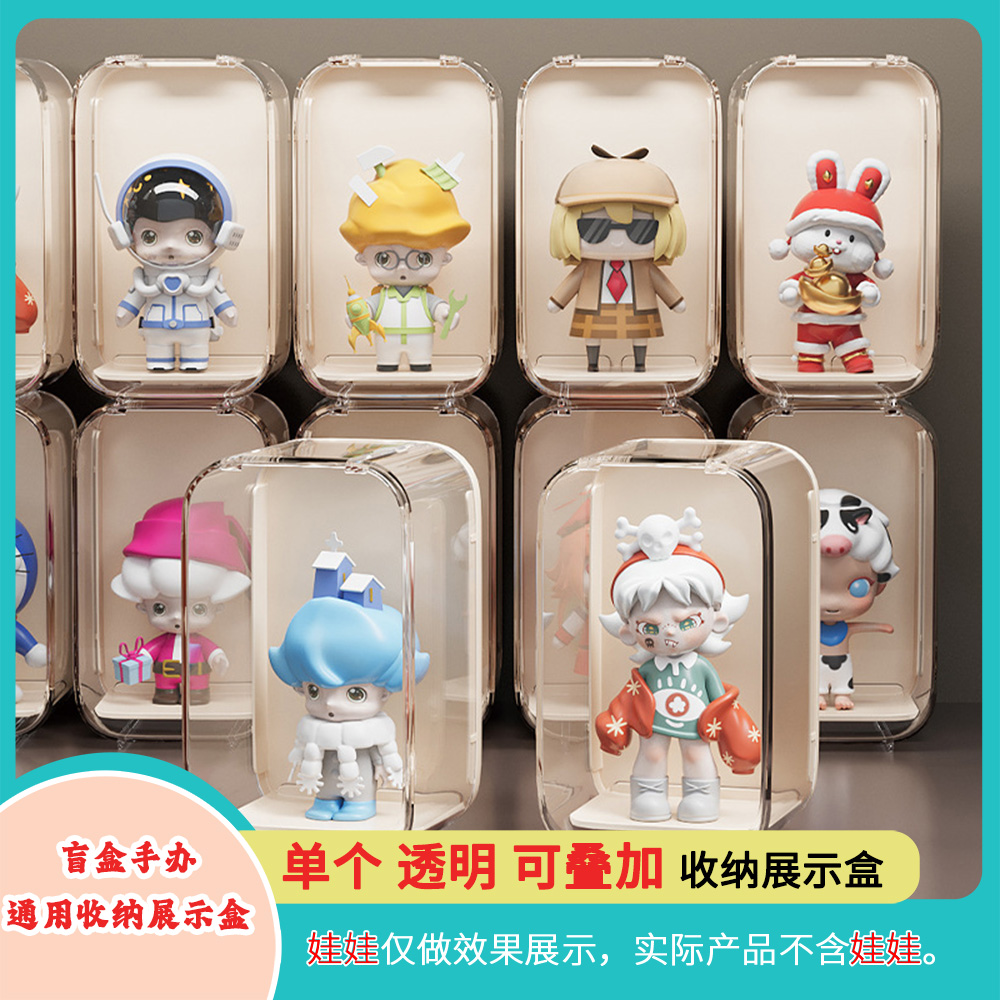 盲盒手办收纳盒展示盒泡泡玛特盲盒手办透明手办展示柜防尘展示盒
