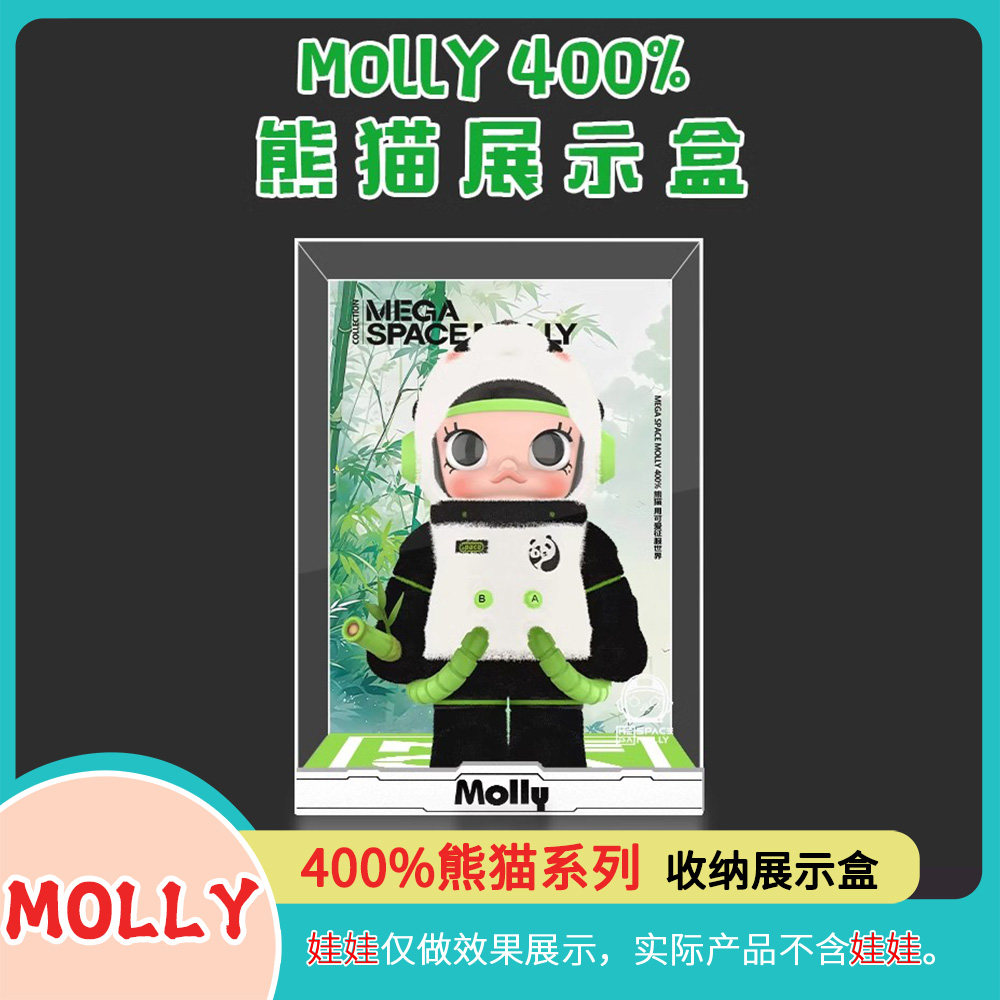 molly400熊猫手办收纳展示盒泡泡玛持手办收纳展示柜POPMART