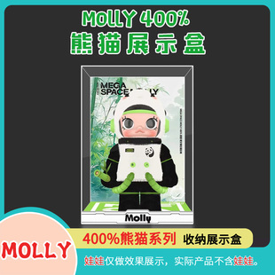 molly400熊猫手办收纳展示盒泡泡玛持手办收纳展示柜POPMART