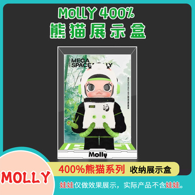 molly400熊猫手办收纳展示盒泡泡玛持手办收纳展示柜POPMART