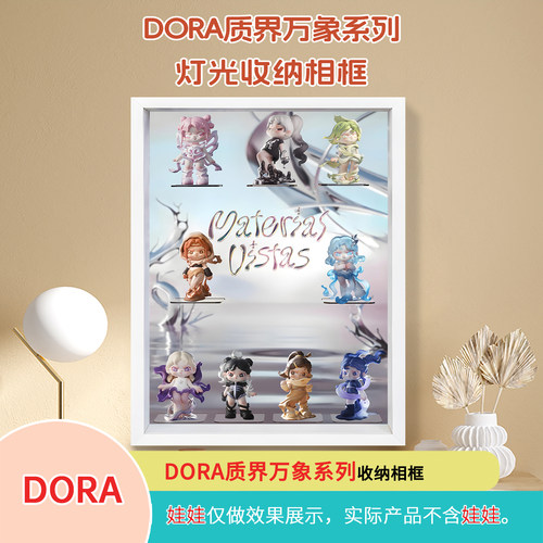 DORA质界万象系列展示盒适用TNT SPACE盲盒展示盒壁挂相框带灯光