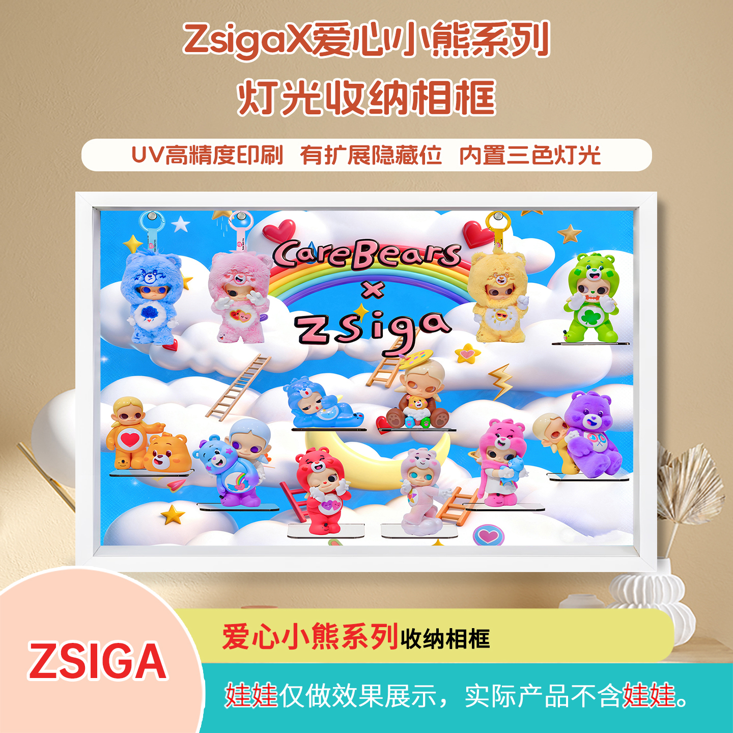 Zsiga爱心小熊系列展示盒适用泡泡玛特盲盒展示盒壁挂相框带灯