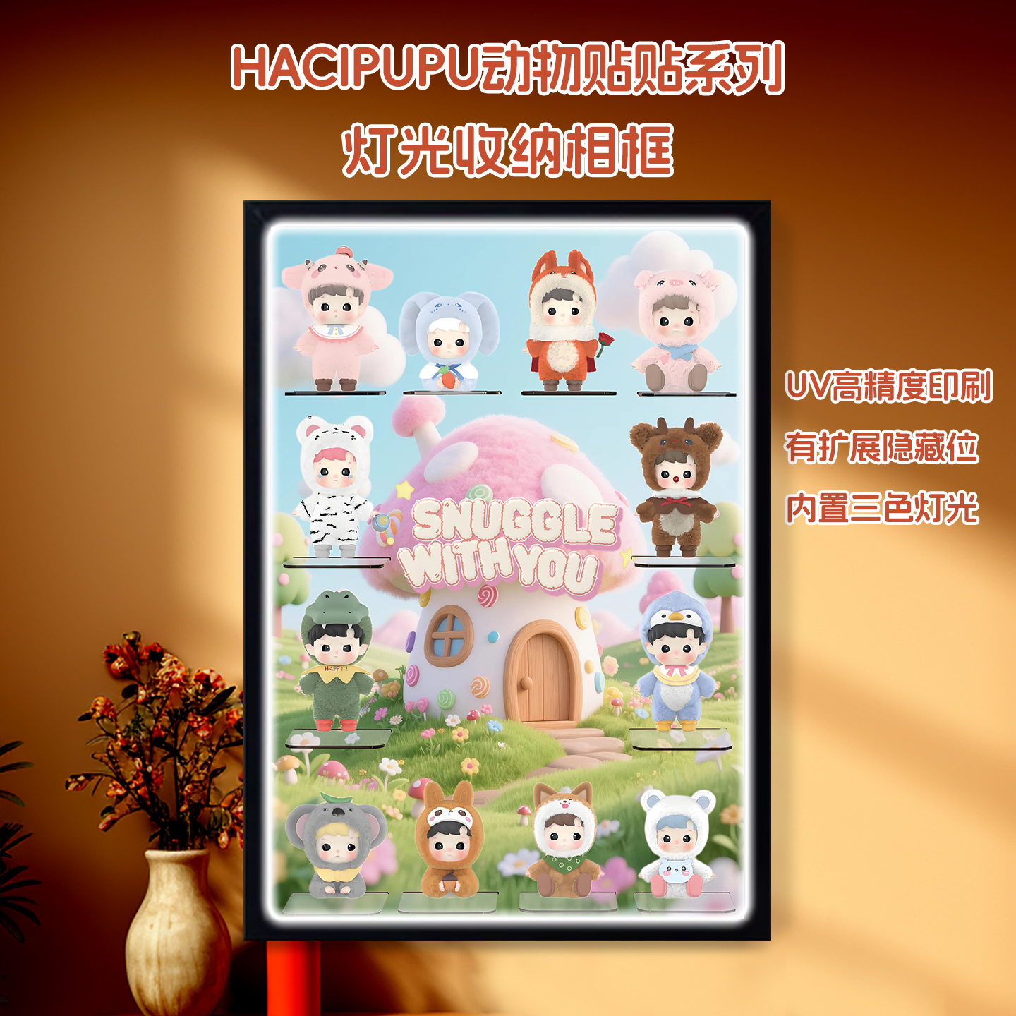 HACIPUPU动物贴贴系列展示盒