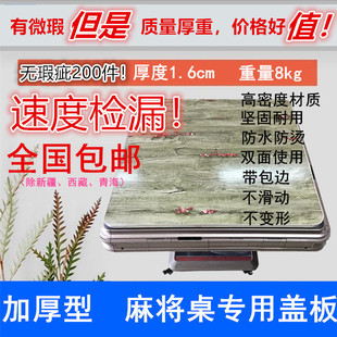 麻将机盖板餐桌两用盖台面板通用麻将桌面板餐桌板木盖板桌面实木