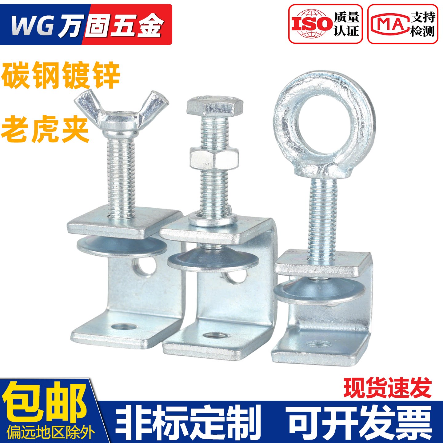 铁镀锌手拧吊环老虎管夹正品