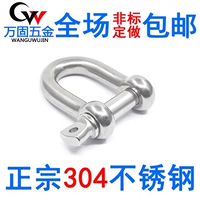 GB 304 thép không gỉ hình chữ d còng nâng u-ring nâng công cụ nâng còng kết nối cổng nâng tai - Dụng cụ thủy lực / nâng bơm thủy lực piston cong