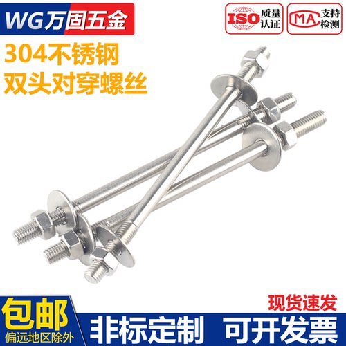 304不锈钢双头螺栓穿墙螺丝螺母