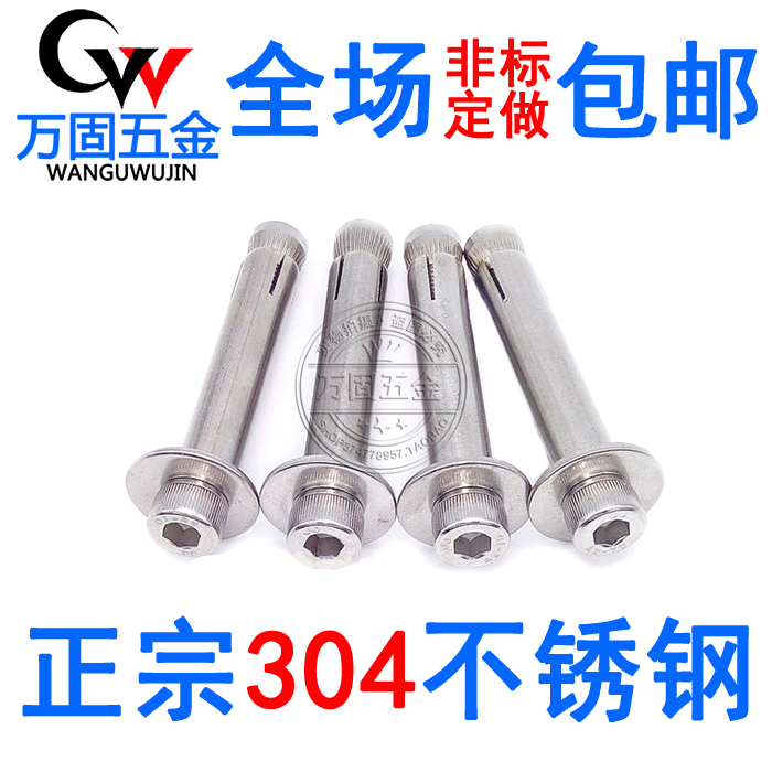 304不锈钢内置式膨胀螺丝内六角膨胀螺栓内爆M6M8M10M12*60-70-80
