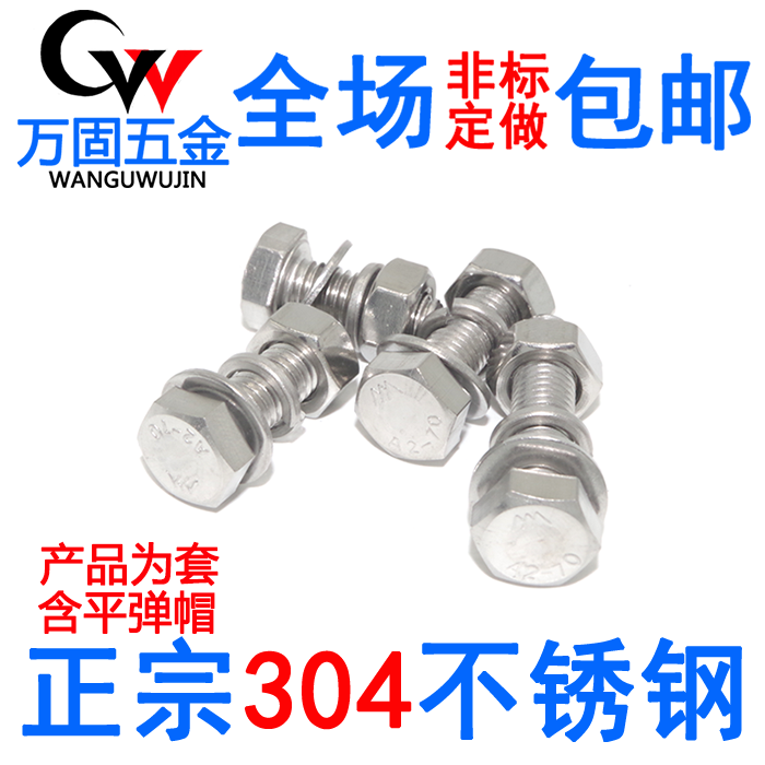 304不锈钢加长外六角螺丝