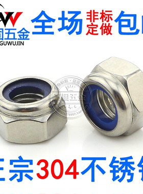 304不锈钢锁紧螺母\自锁螺帽\尼帽\尼龙\防松\防脱M3M4M5M6-M20