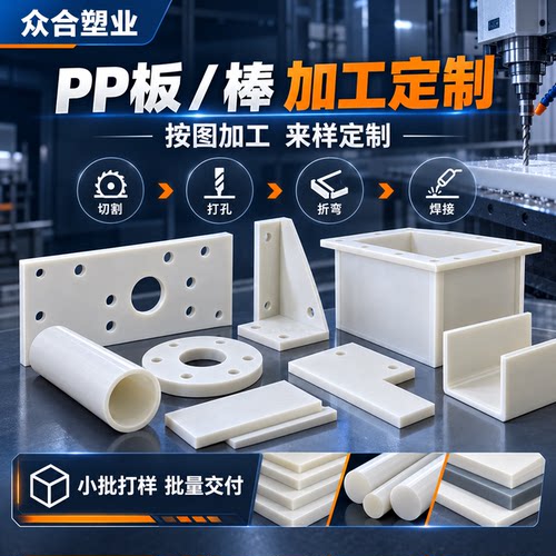 PP聚丙烯板棒雕刻定制加工