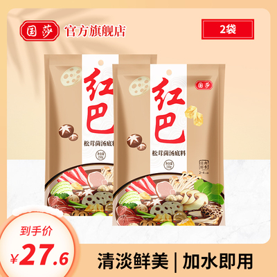 国莎红巴松茸菌汤底料150g不辣