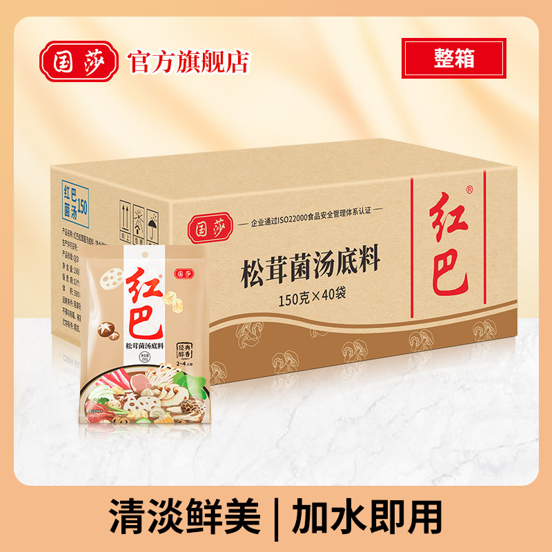 国莎 红巴松茸菌汤火锅底料40袋整箱 四川火锅底料清汤商用不辣