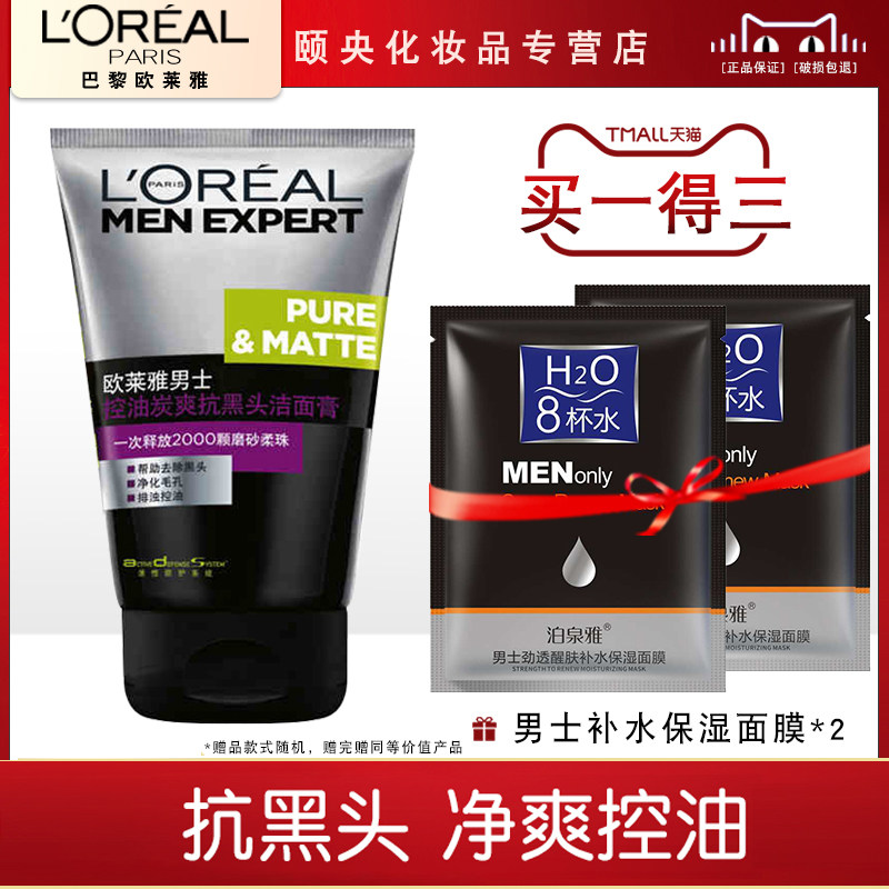 欧莱雅男士排浊控油抗黑头洁面膏净化毛孔男士活性炭洁面洗面奶