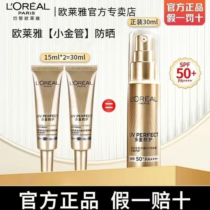 欧莱雅防晒小金管面部身体防晒乳小银管男女士脸部隔离霜官方正品