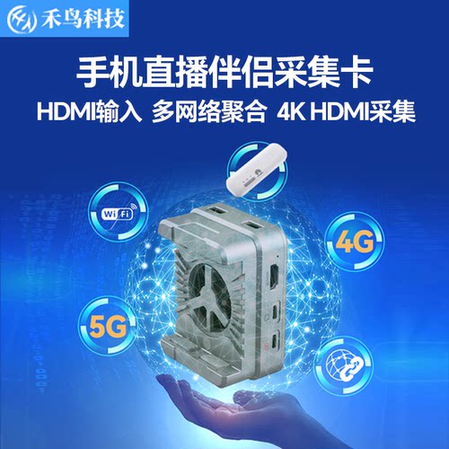 禾鸟科技手机直播伴侣直播专用
