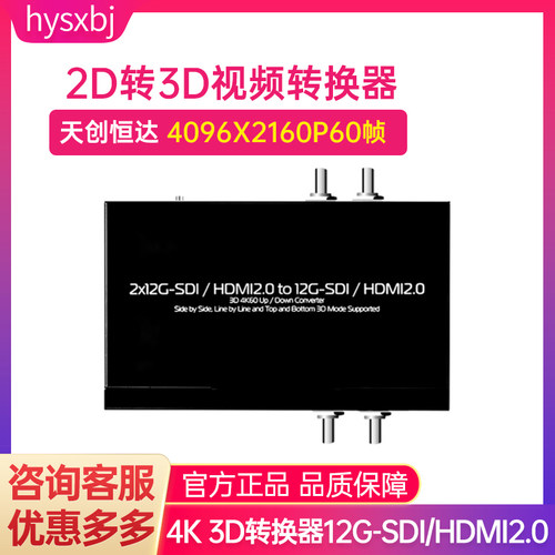 天创恒达2D转3D高清视频转换器