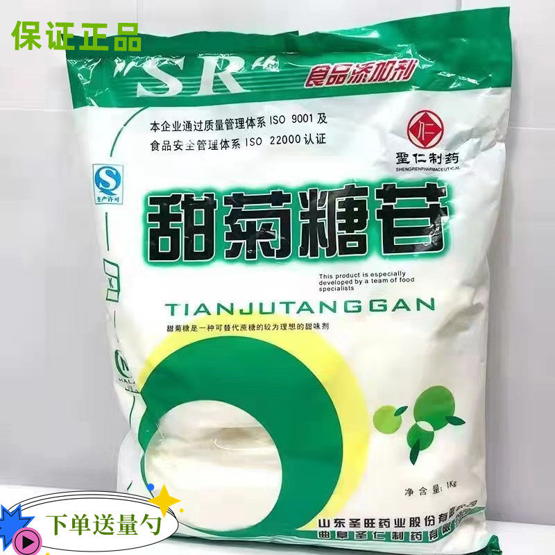 圣仁甜菊糖苷天然食品级