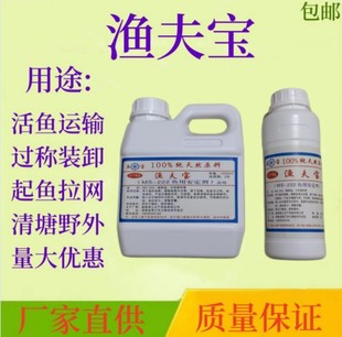 渔夫宝鱼用安定剂鱼宝水产麻鱼鱼酚鱼用丁香酚起鱼装卸MS222正品