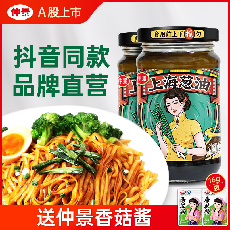 仲景上海葱油拌面酱拌粉拌面汁