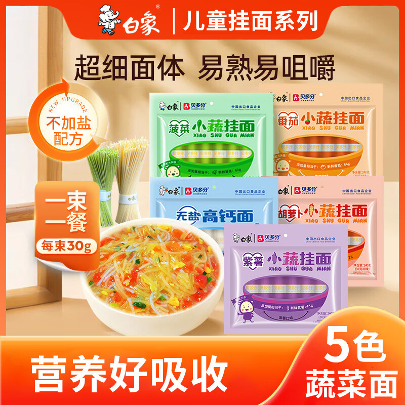 白象蔬菜面菠菜面胡萝卜面细挂面
