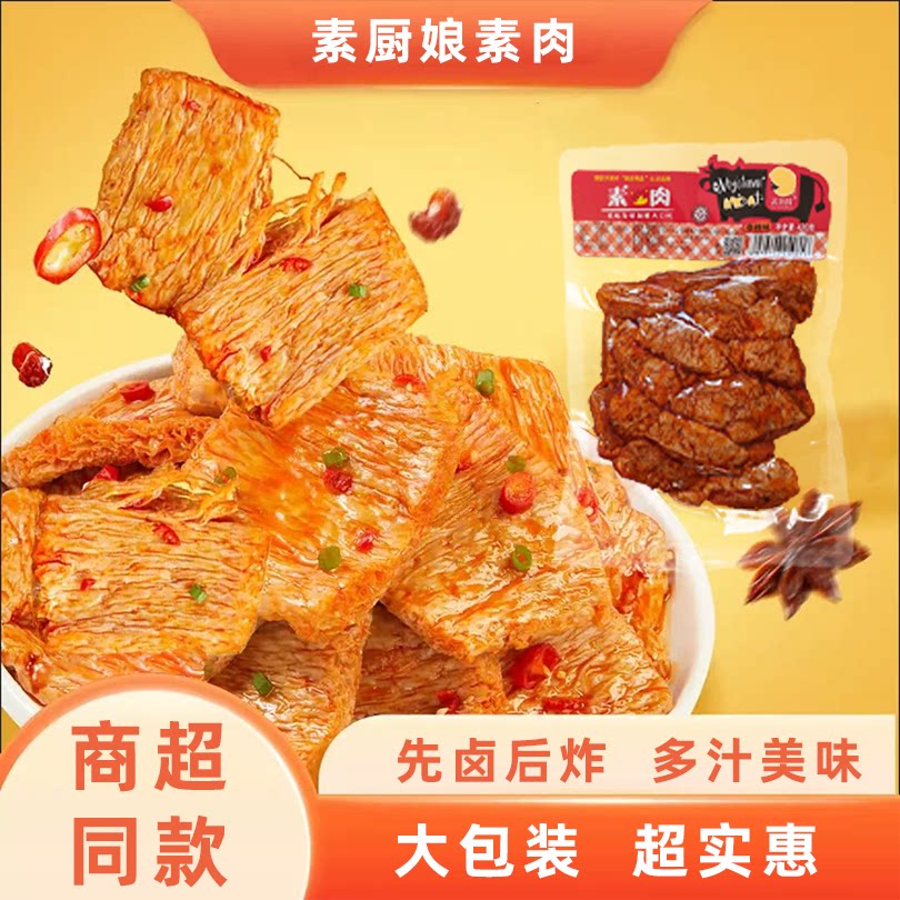 素厨娘手撕素肉420g大豆蛋白制品真空袋装好吃家庭实惠装餐桌搭子