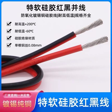 2芯双并线超柔硅胶线两芯24 22 20 18 16 14 12 8AWG耐高温红黑线